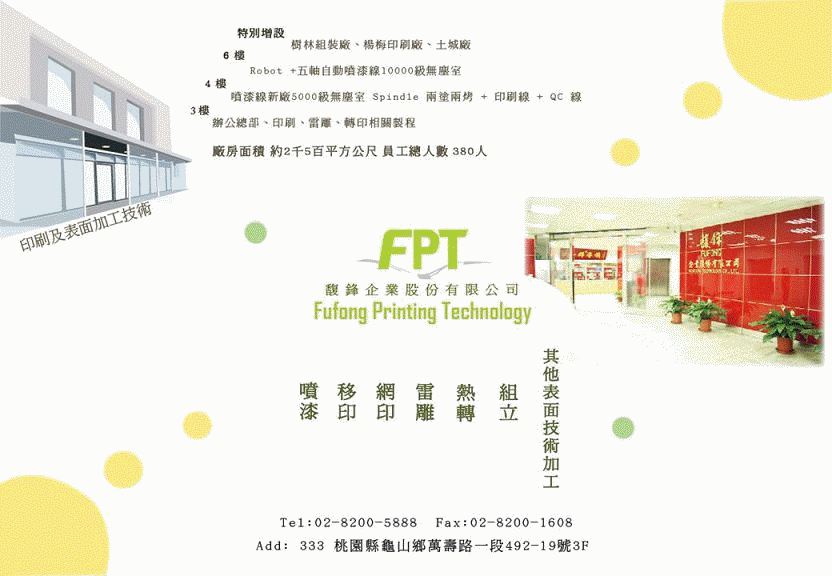 公司簡介
